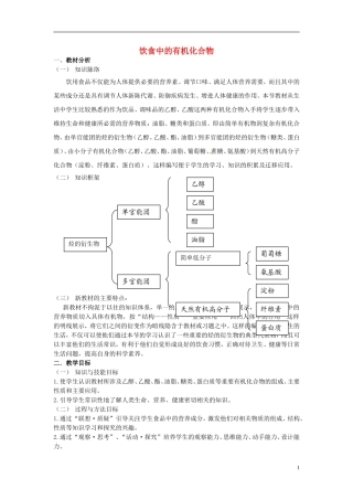 安徽省怀远县包集中学高中化学 饮食中的有机化合物教学设计 鲁科版必修2