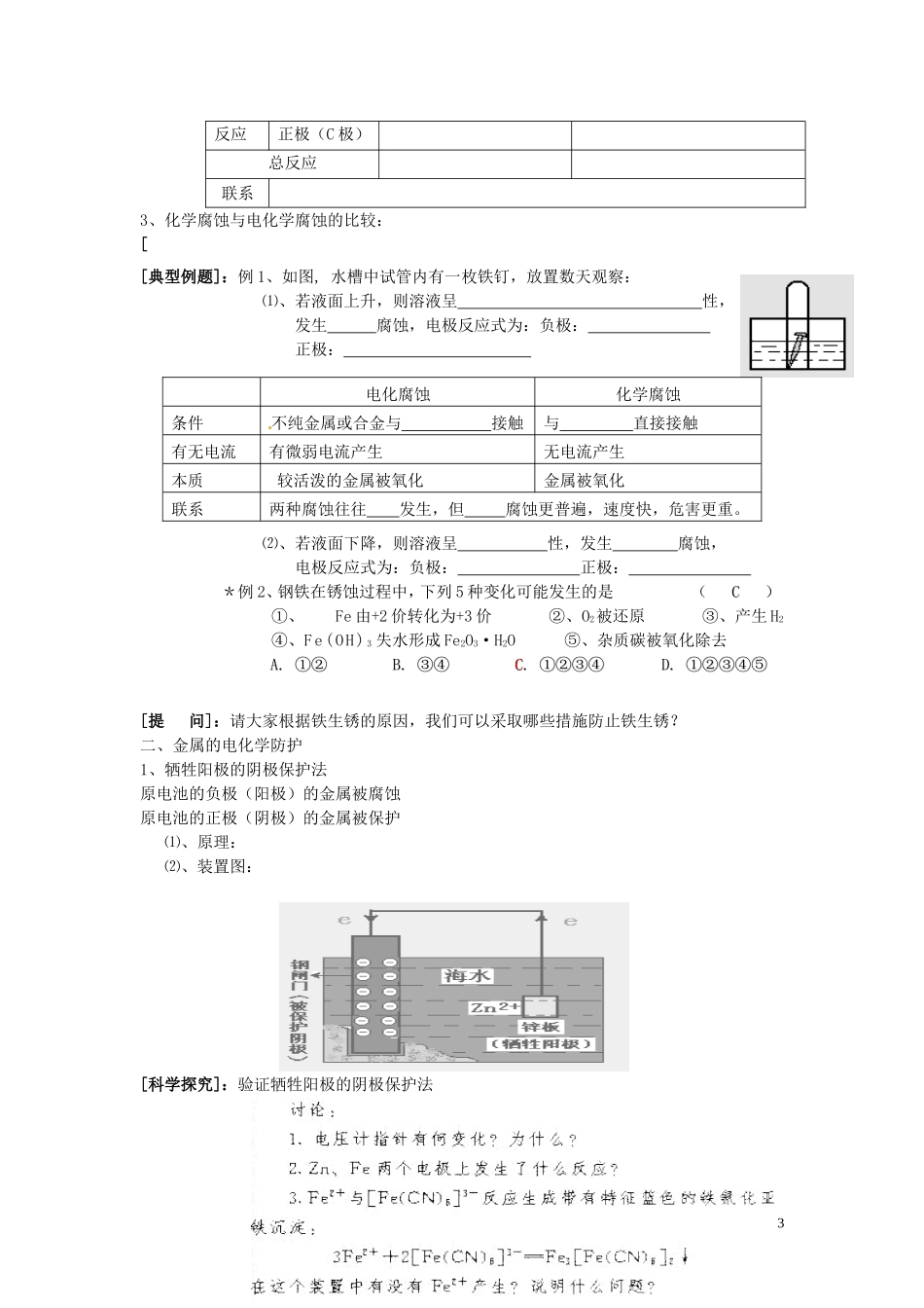 安徽省怀远县包集中学高中化学 第四章 第四节 金属的腐蚀与防护教案 鲁科版选修4_第3页