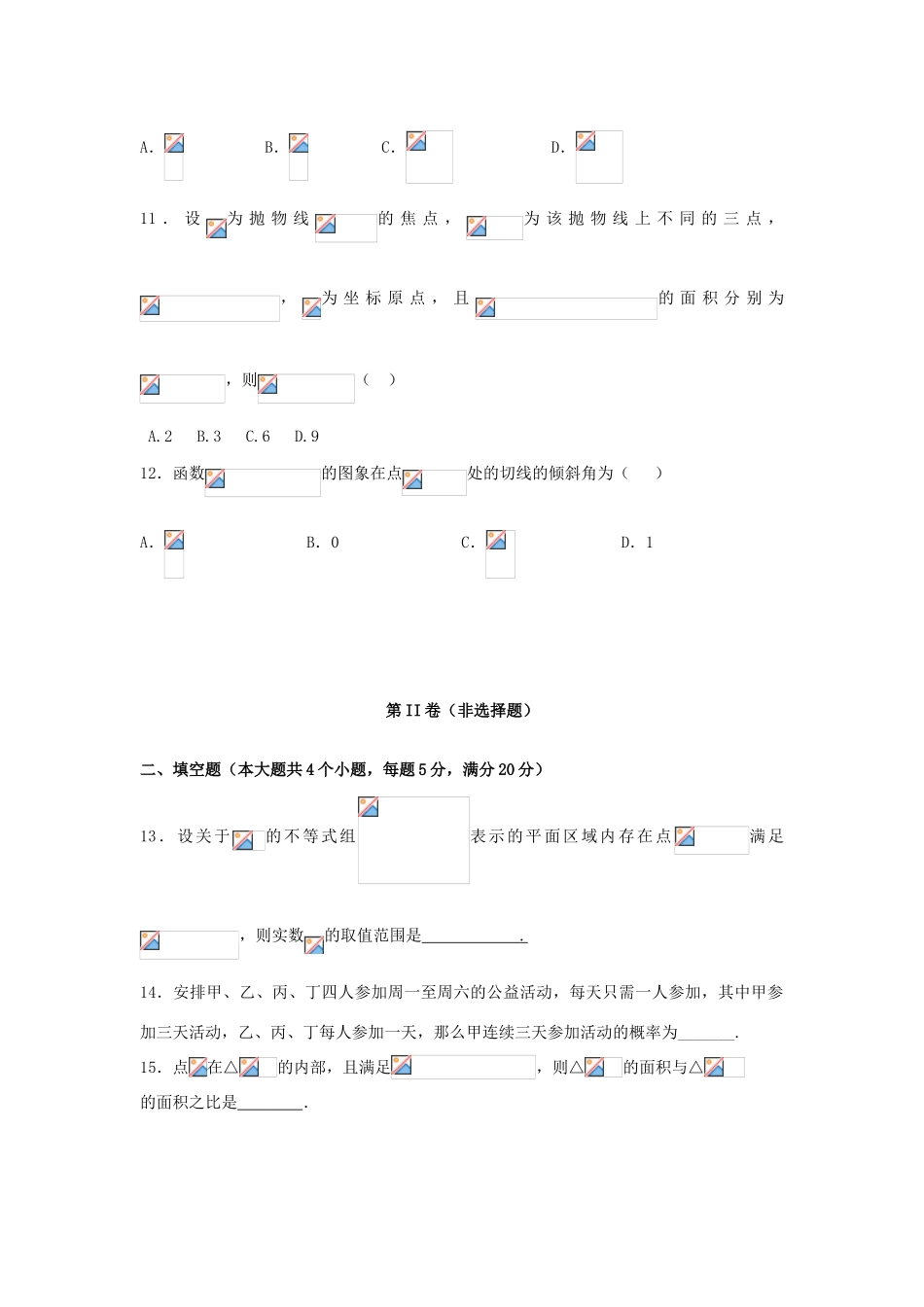 高三数学5月第二周周考试题 理-人教版高三全册数学试题_第3页