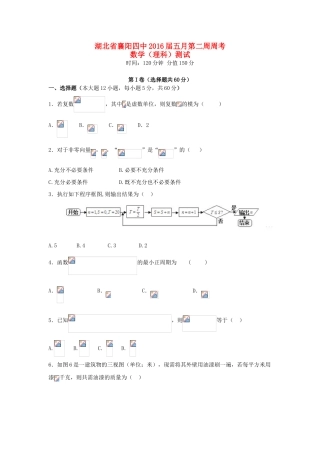 高三数学5月第二周周考试题 理-人教版高三全册数学试题