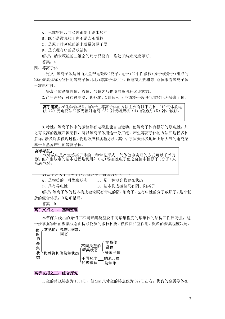 安徽省怀远县包集中学高中化学 第四节物质的其他聚集状态教案 鲁科版选修3_第3页
