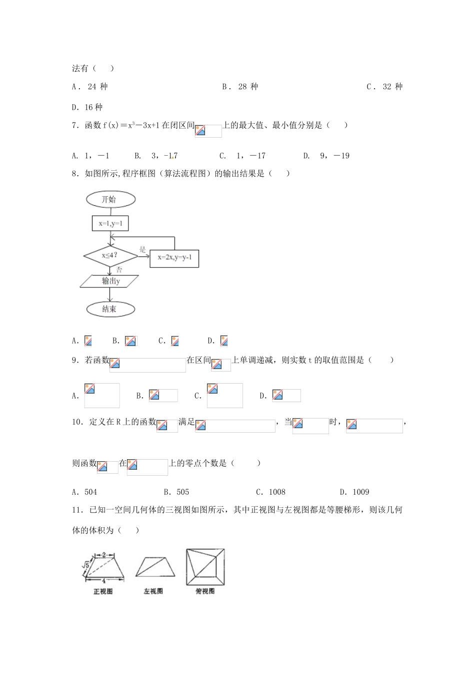 高三数学5月第四周周考试题 理-人教版高三全册数学试题_第2页