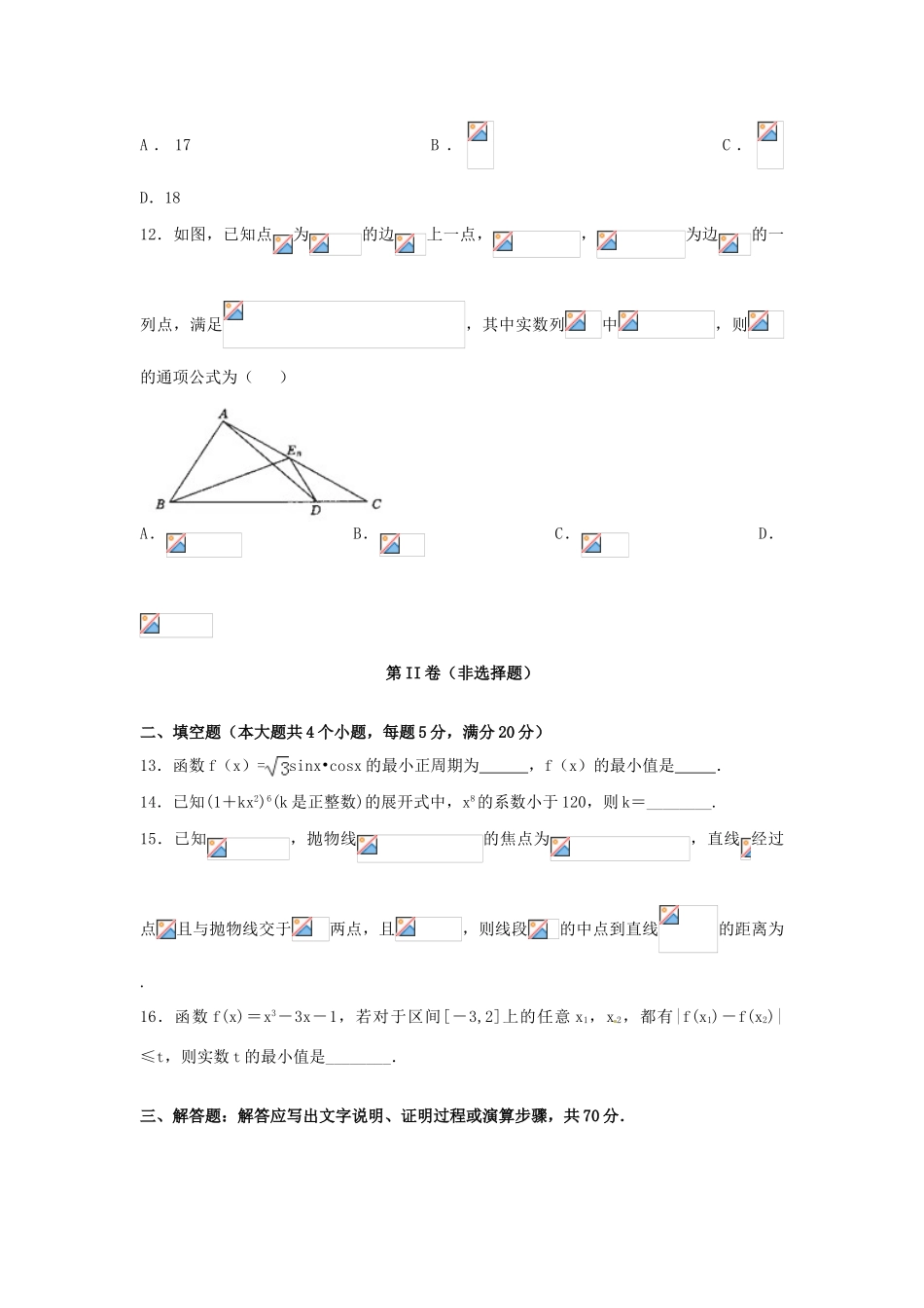 高三数学5月第四周周考试题 理-人教版高三全册数学试题_第3页