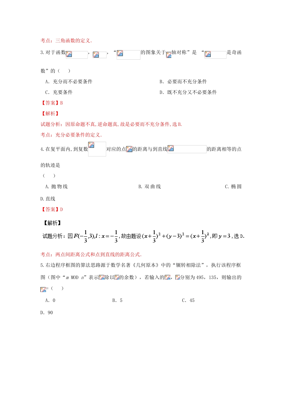 高三数学5月模拟适应性考试试题（一）文（含解析）-人教版高三全册数学试题_第2页