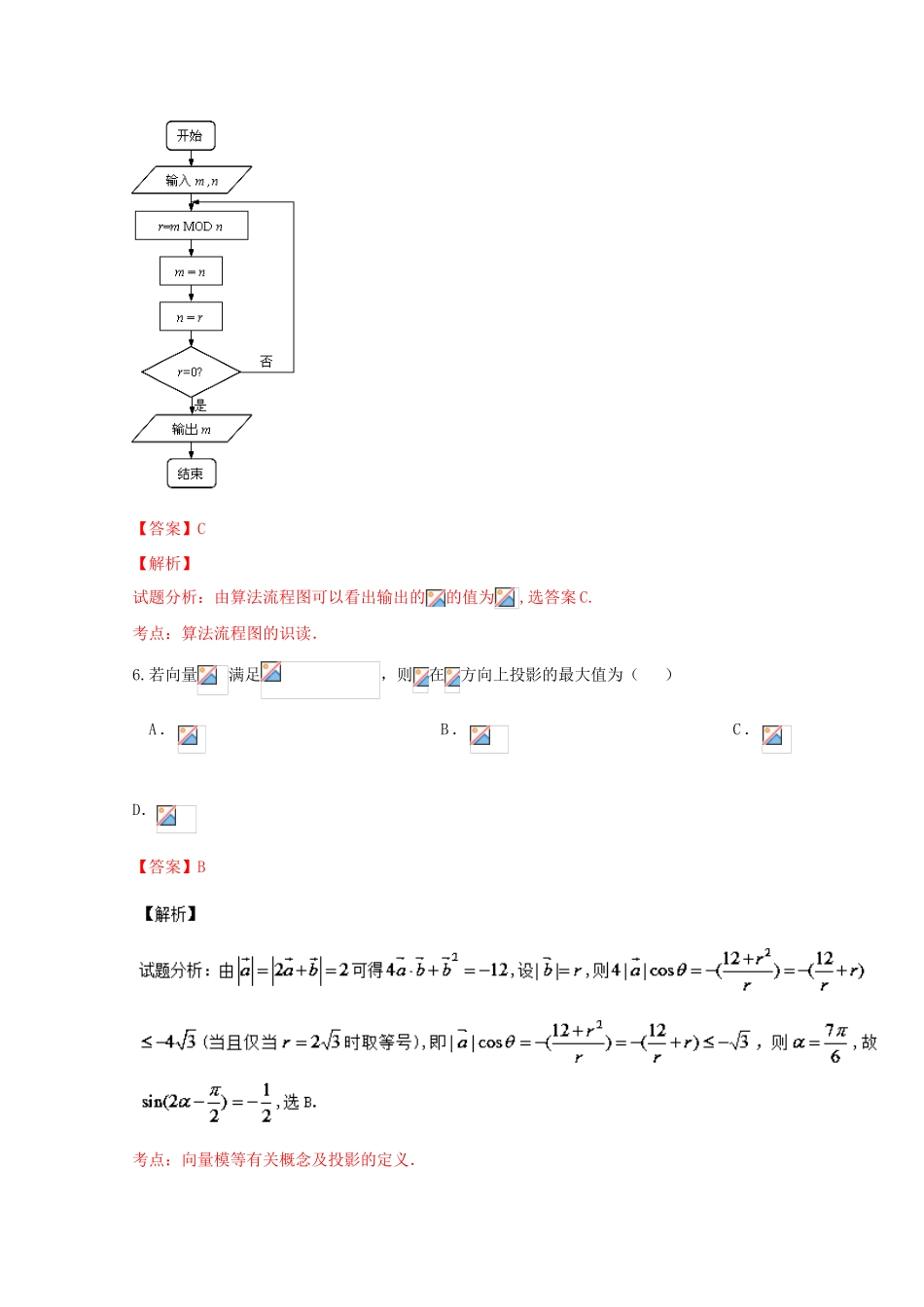 高三数学5月模拟适应性考试试题（一）文（含解析）-人教版高三全册数学试题_第3页