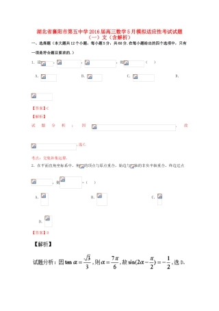高三数学5月模拟适应性考试试题（一）文（含解析）-人教版高三全册数学试题