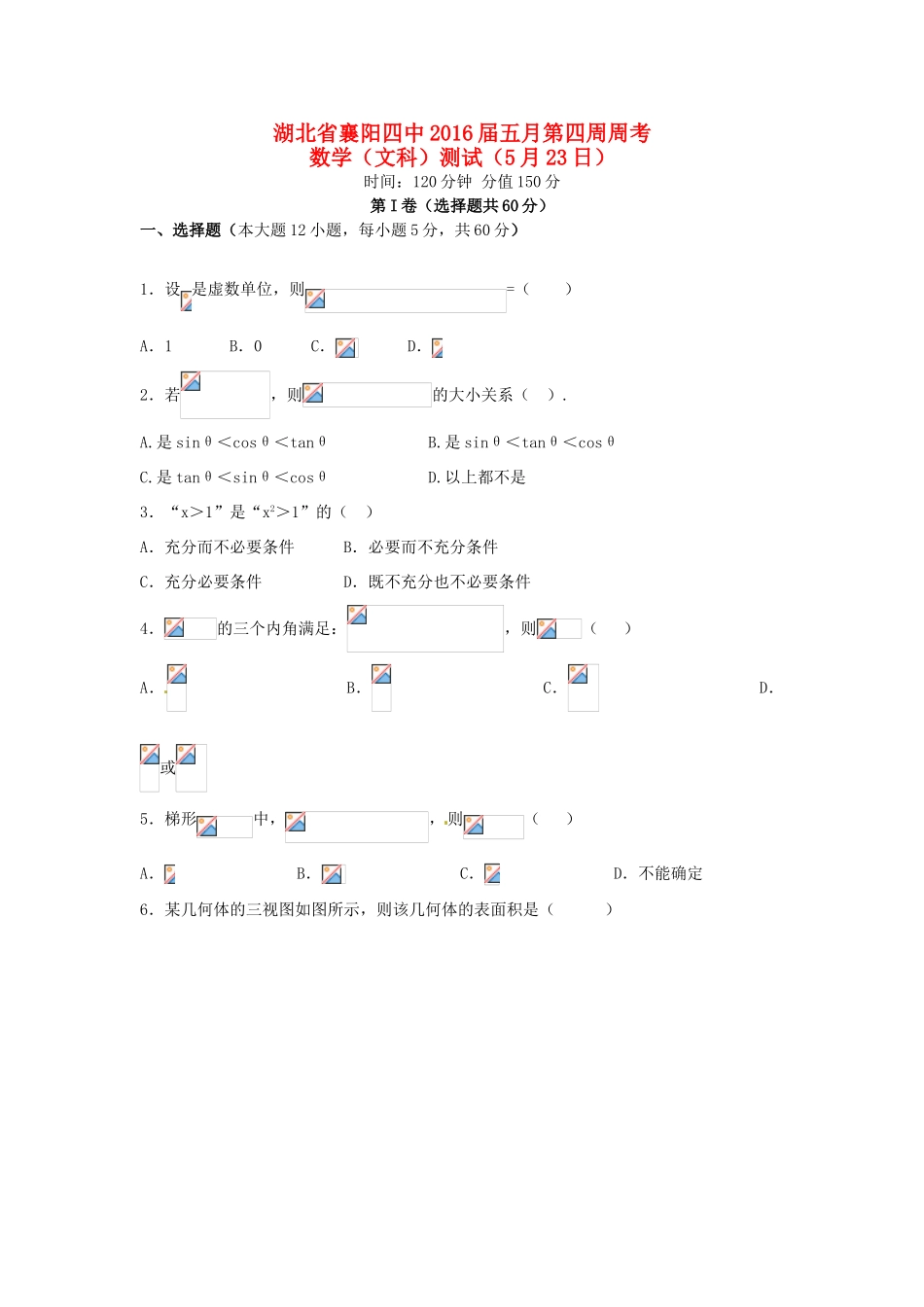 高三数学5月第四周周考试题 文-人教版高三全册数学试题_第1页