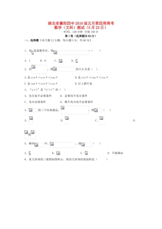 高三数学5月第四周周考试题 文-人教版高三全册数学试题