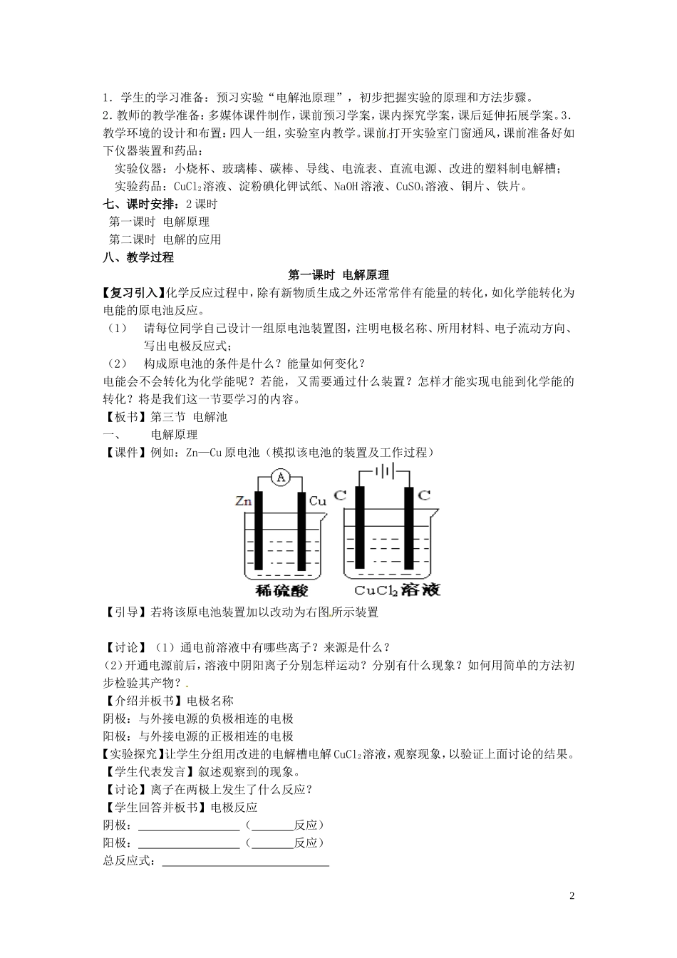 安徽省怀远县包集中学高中化学 第四章 第三节 电解池教案 鲁科版选修4_第2页