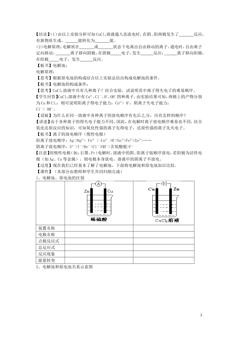 安徽省怀远县包集中学高中化学 第四章 第三节 电解池教案 鲁科版选修4_第3页