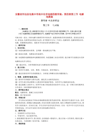 安徽省怀远县包集中学高中化学 第四章 第三节 电解池教案 鲁科版选修4