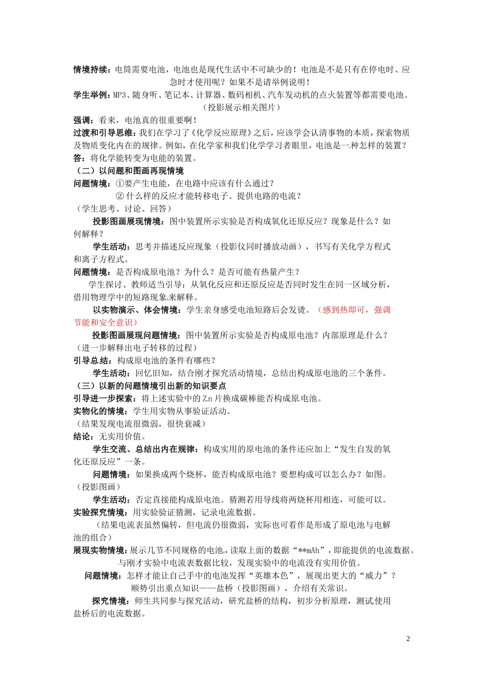 安徽省怀远县包集中学高中化学 第四章 第一节 原电池教学设计 鲁科版选修4_第2页