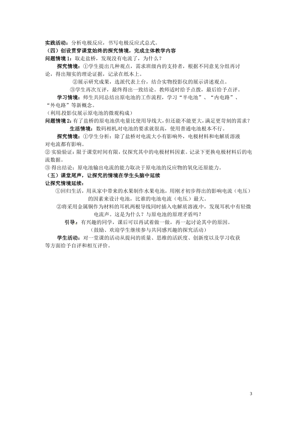 安徽省怀远县包集中学高中化学 第四章 第一节 原电池教学设计 鲁科版选修4_第3页