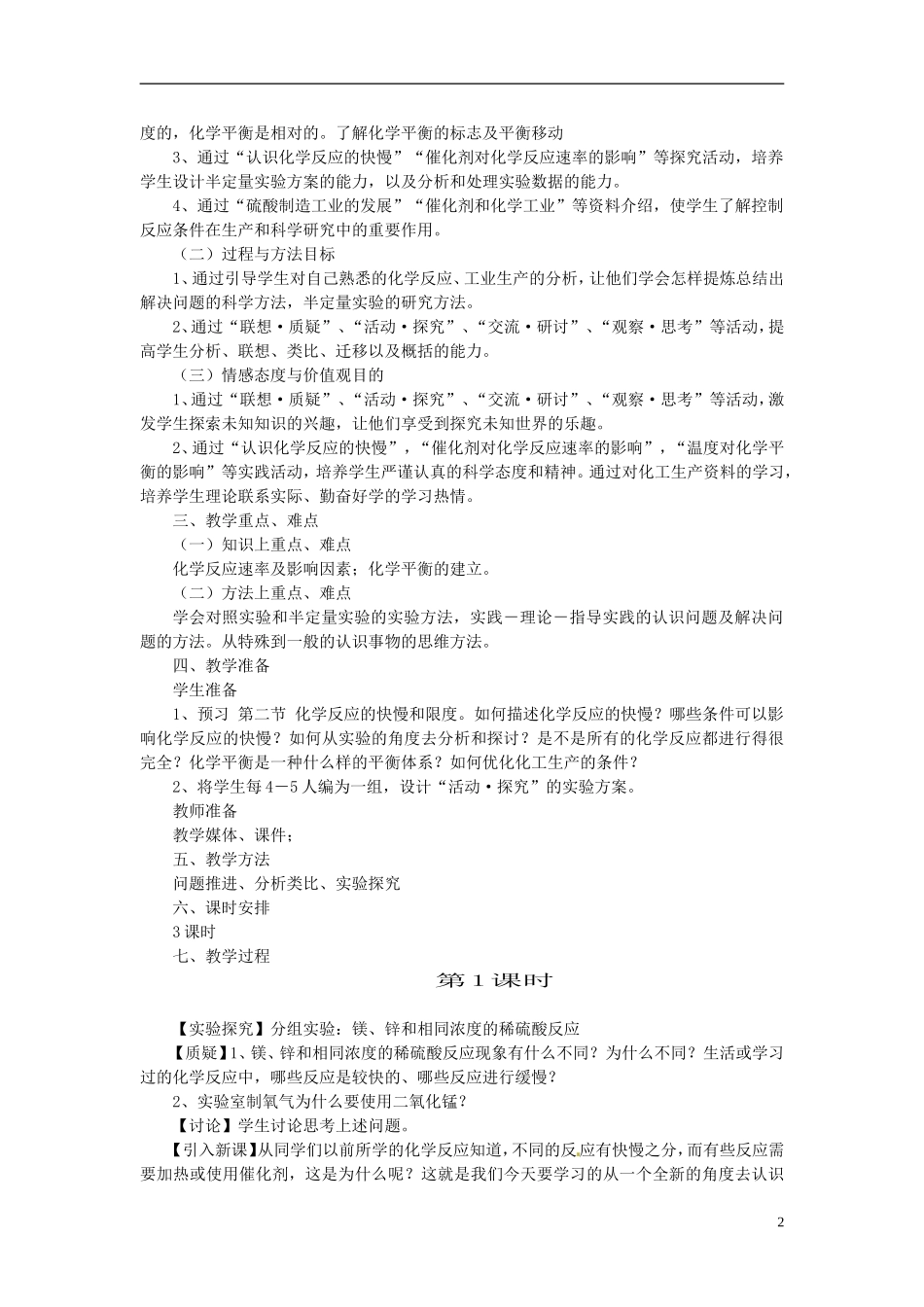 安徽省怀远县包集中学高中化学 第二节《化学反应的快慢与限度》教案 鲁科版必修2_第2页