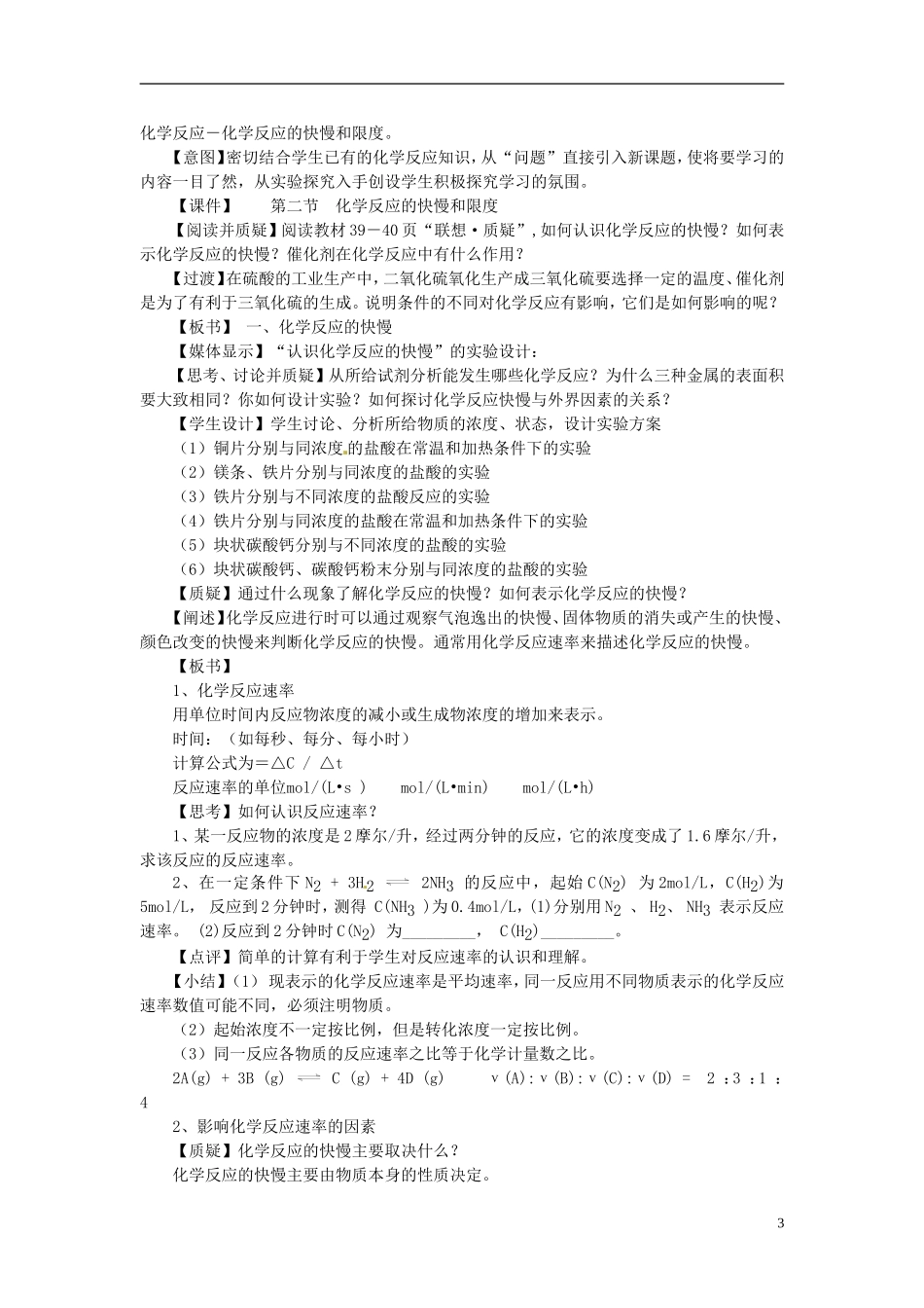 安徽省怀远县包集中学高中化学 第二节《化学反应的快慢与限度》教案 鲁科版必修2_第3页