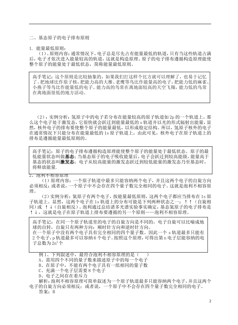 安徽省怀远县包集中学高中化学 第二节 原子结构与元素周期表教案 鲁科版选修3_第2页
