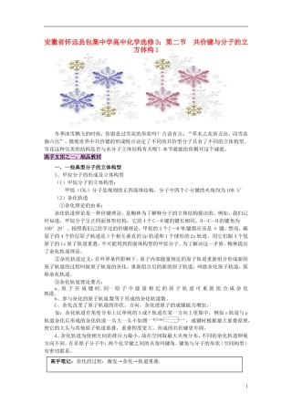 安徽省怀远县包集中学高中化学 第二节 共价键与分子的立方体构教案 鲁科版选修3