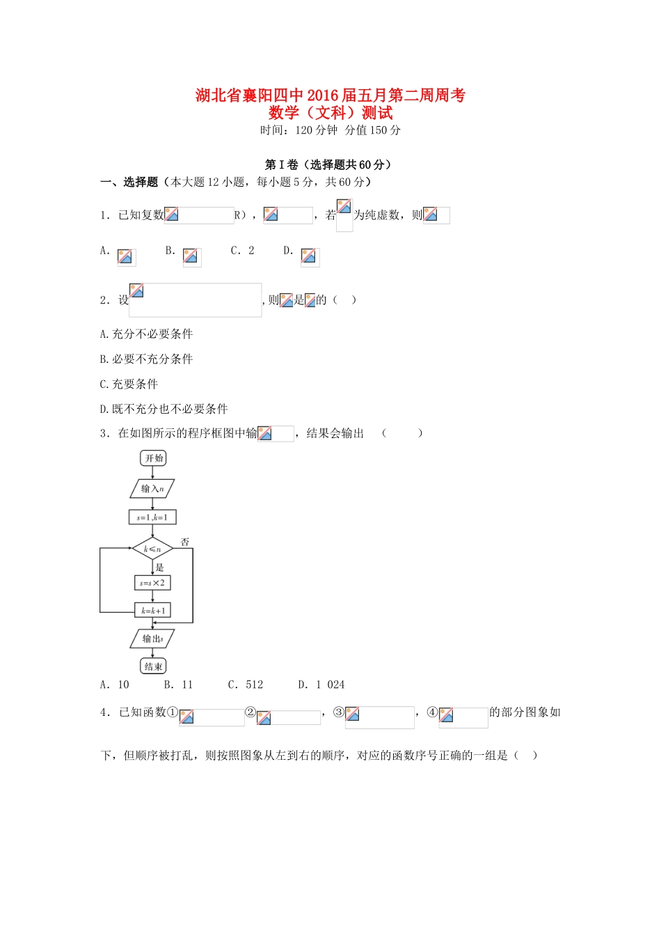 高三数学5月第二周周考试题 文-人教版高三全册数学试题_第1页