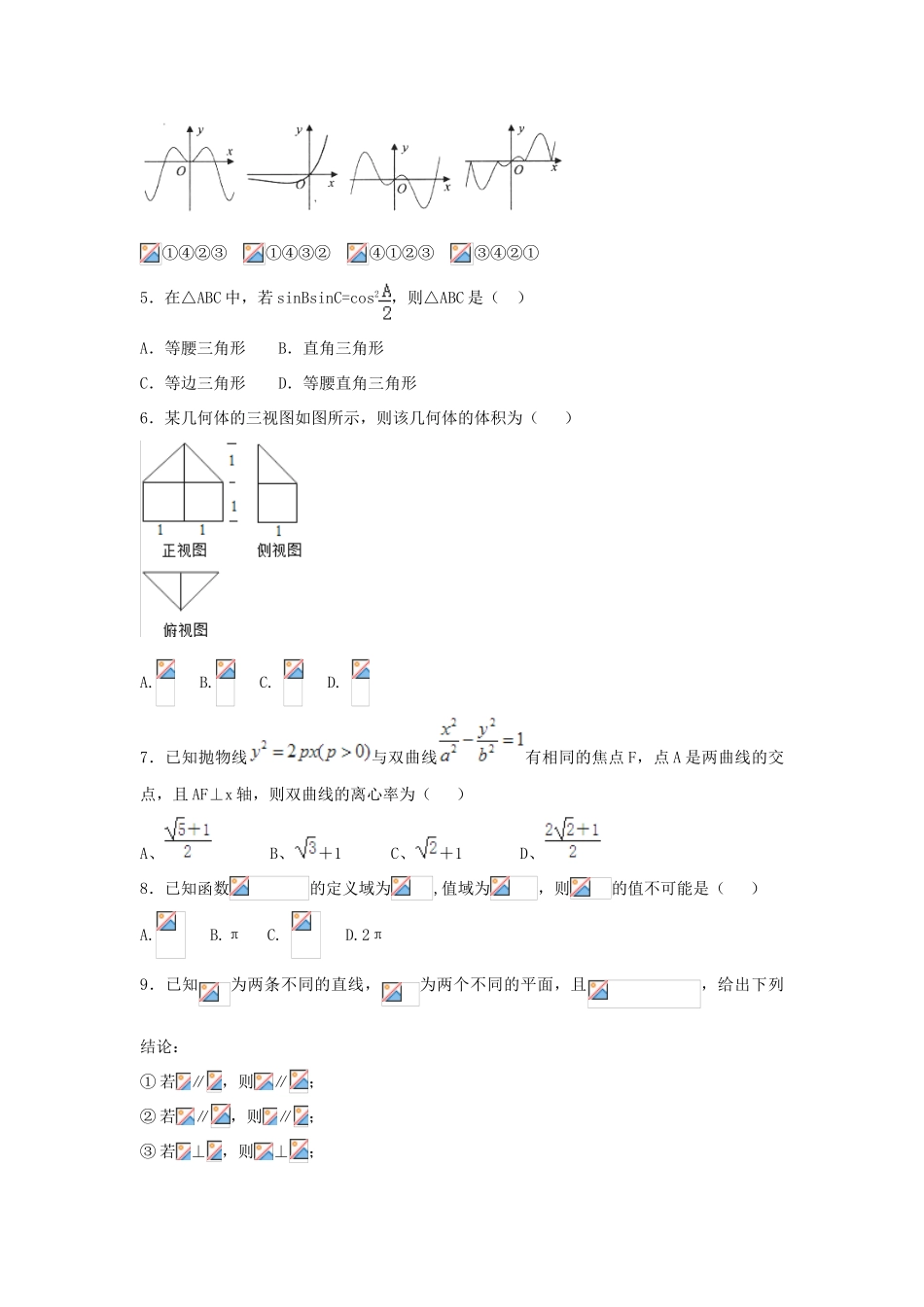 高三数学5月第二周周考试题 文-人教版高三全册数学试题_第2页
