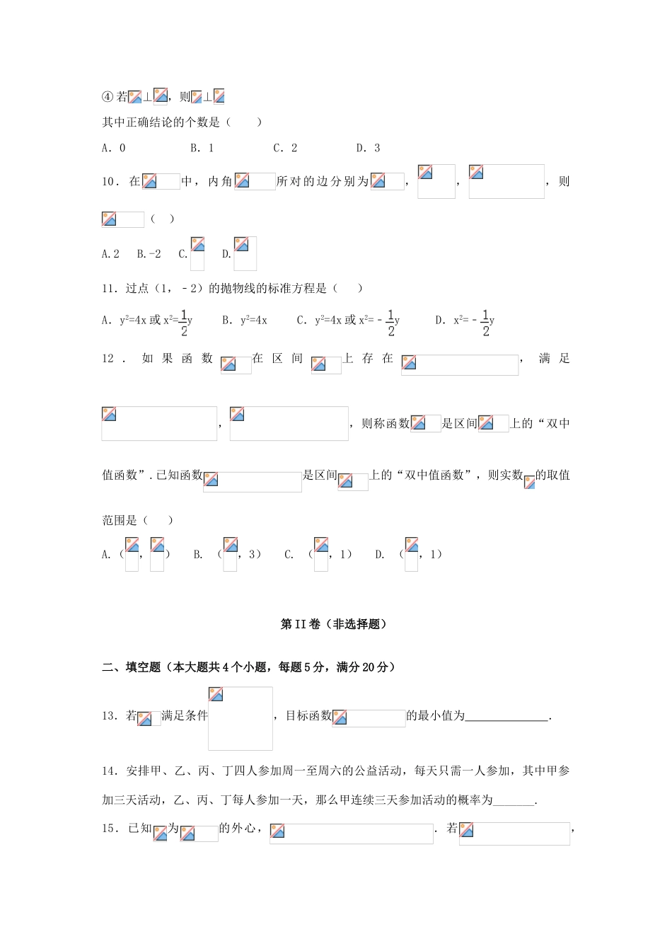 高三数学5月第二周周考试题 文-人教版高三全册数学试题_第3页
