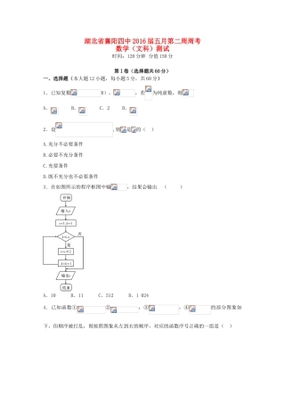 高三数学5月第二周周考试题 文-人教版高三全册数学试题