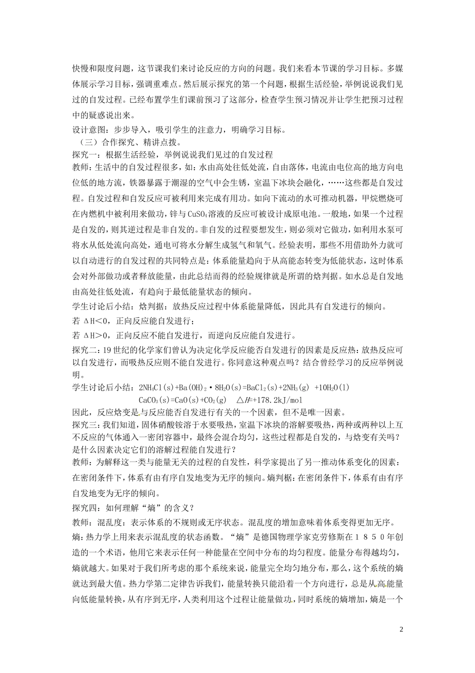 安徽省怀远县包集中学高中化学 第二章 第四节 化学反应进行的方向教学设计 鲁科版选修4_第2页