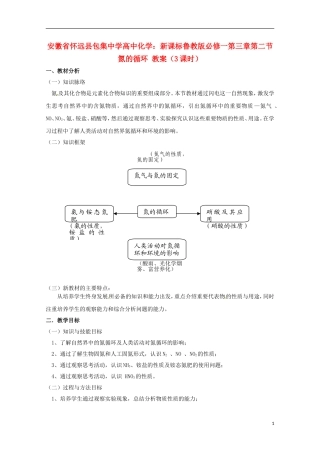 安徽省怀远县包集中学高中化学 第三章第二节 氮的循环（3课时）教案