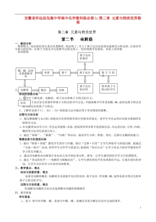 安徽省怀远县包集中学高中化学 第二章 元素与物质世界教案 鲁科版必修1