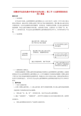 安徽省怀远县包集中学高中化学 第三节《元素周期表的应用》教案 鲁科版必修2