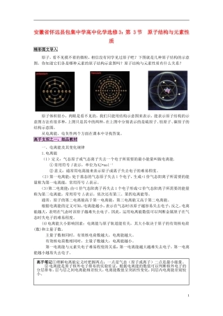 安徽省怀远县包集中学高中化学 第三节 原子结构与元素性质教案 鲁科版选修3
