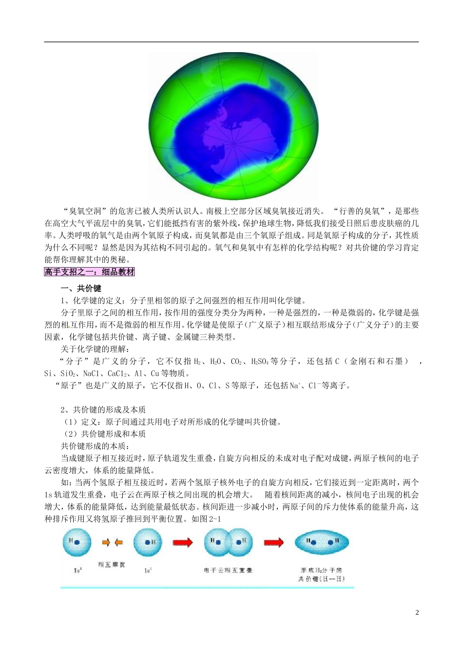 安徽省怀远县包集中学高中化学 第二章 微粒间的相互作用教案 鲁科版选修3_第2页