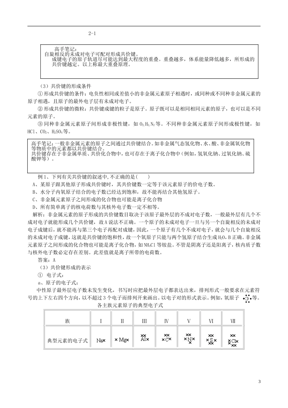 安徽省怀远县包集中学高中化学 第二章 微粒间的相互作用教案 鲁科版选修3_第3页