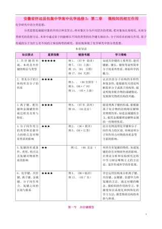 安徽省怀远县包集中学高中化学 第二章 微粒间的相互作用教案 鲁科版选修3