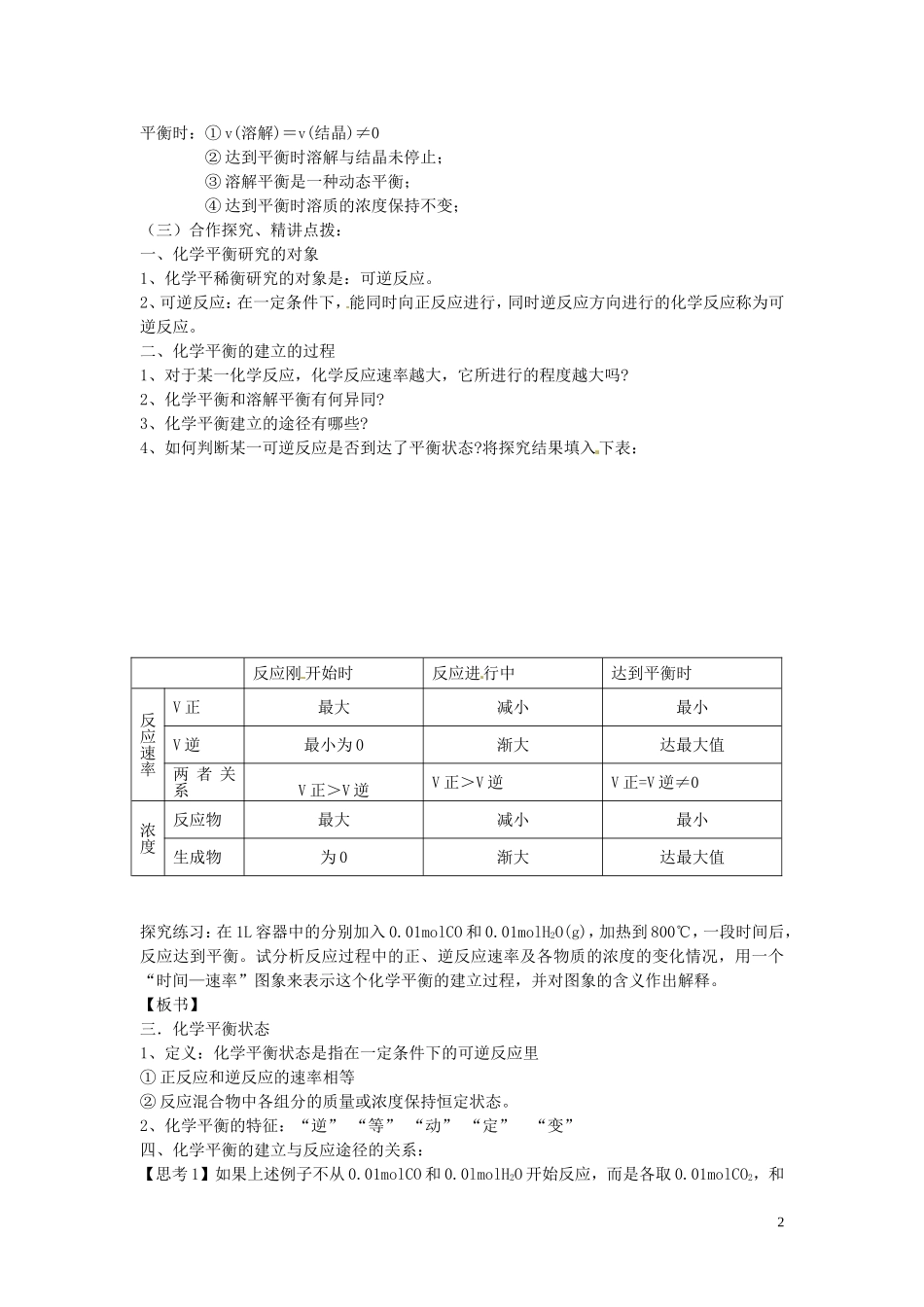 安徽省怀远县包集中学高中化学 第二章 第三节 化学平衡教学设计 鲁科版选修4_第2页