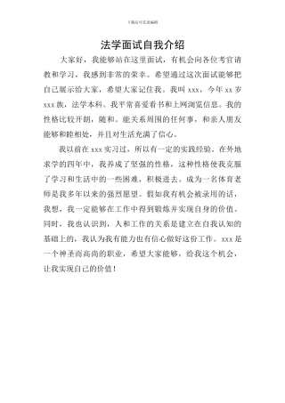 法学面试自我介绍