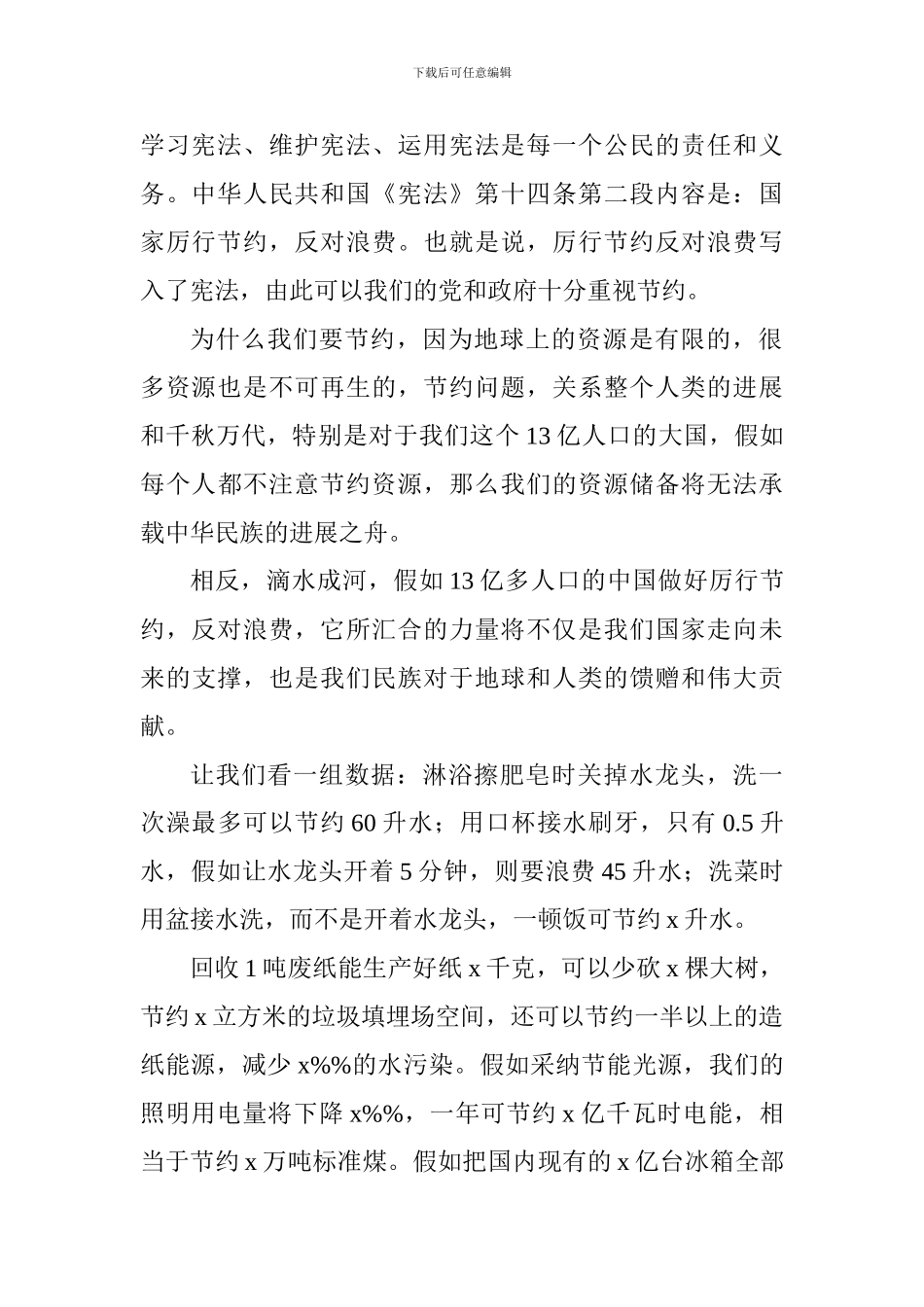 升旗仪式演讲稿：提倡勤俭节约-反对铺张浪费_第2页