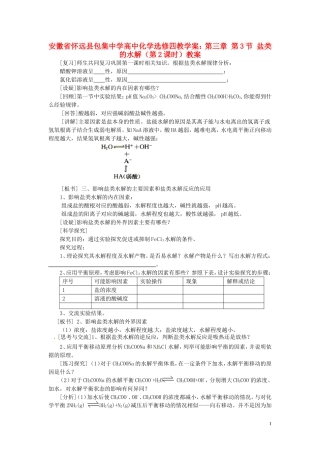 安徽省怀远县包集中学高中化学 第三章 第三节 盐类的水解（第2课时）教案 鲁科版选修4