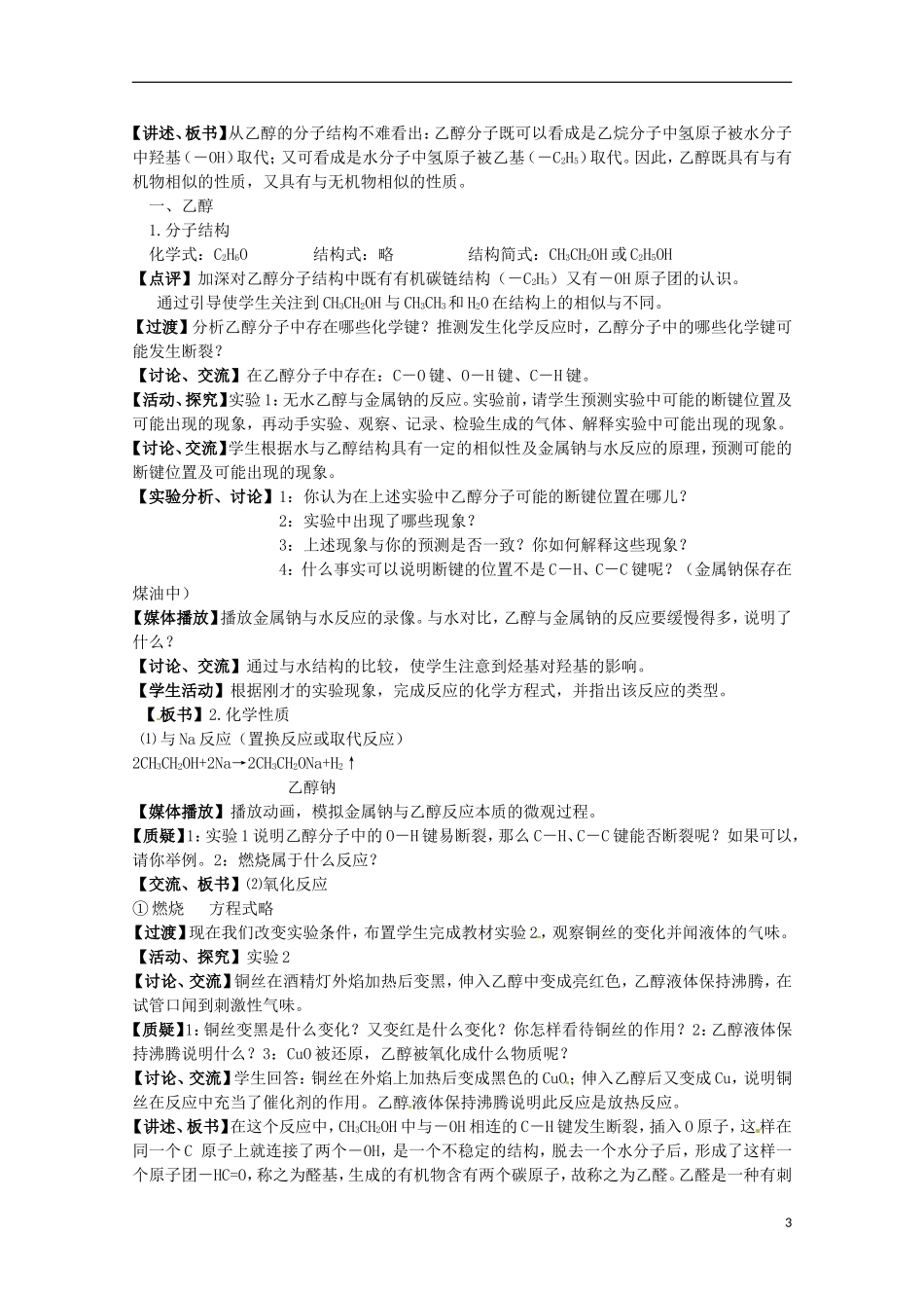 安徽省怀远县包集中学高中化学 第三章第三节 饮食中的有机化合物（5课时）教案_第3页