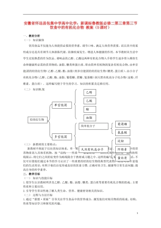 安徽省怀远县包集中学高中化学 第三章第三节 饮食中的有机化合物（5课时）教案