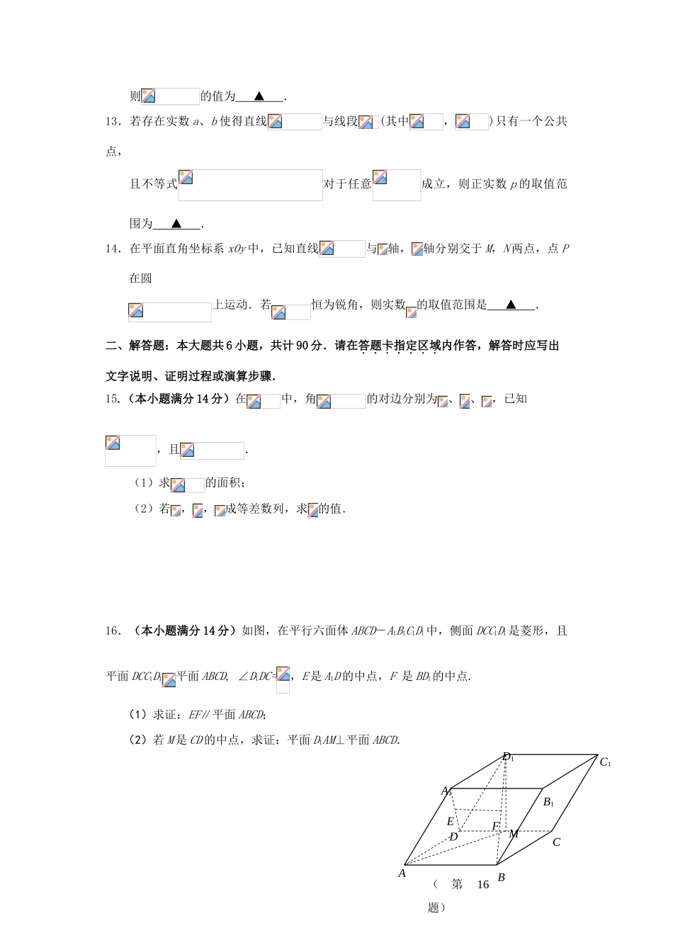 高三数学5月月考（模拟）试题-人教版高三全册数学试题_第2页