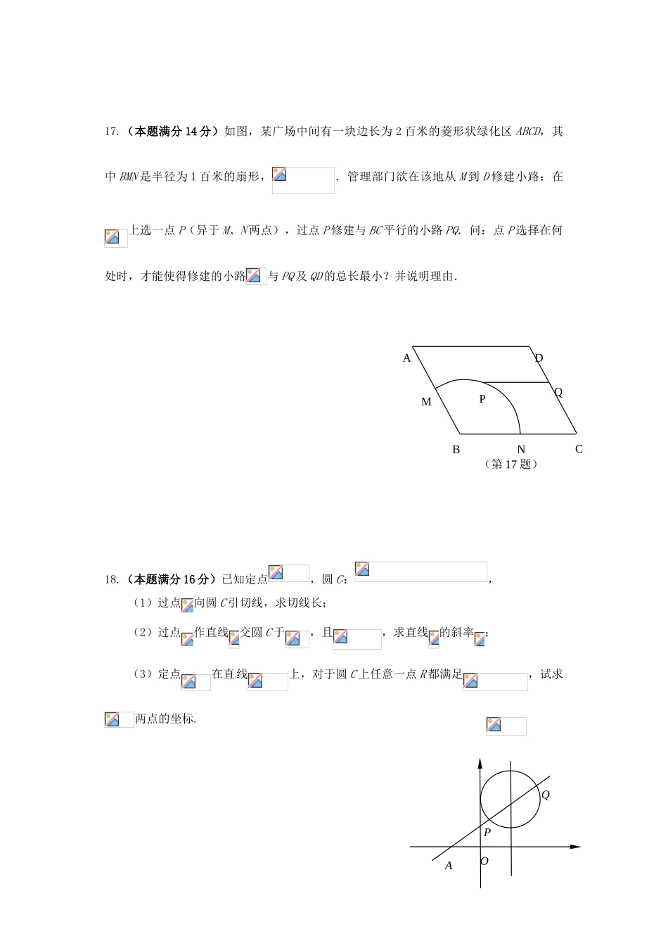 高三数学5月月考（模拟）试题-人教版高三全册数学试题_第3页