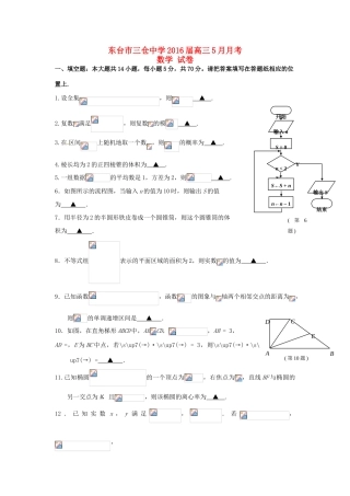 高三数学5月月考（模拟）试题-人教版高三全册数学试题