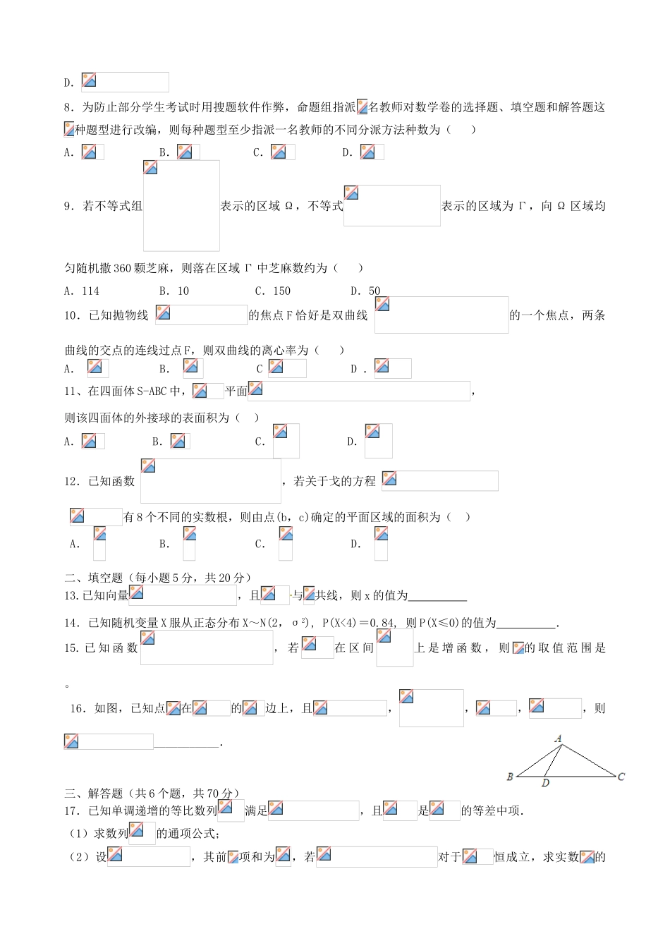 高三数学5月月考试题 理-人教版高三全册数学试题_第2页