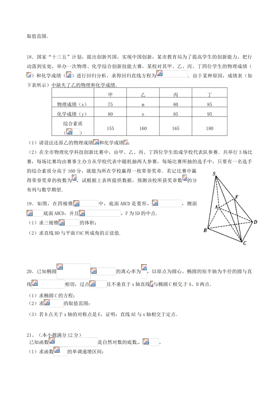 高三数学5月月考试题 理-人教版高三全册数学试题_第3页