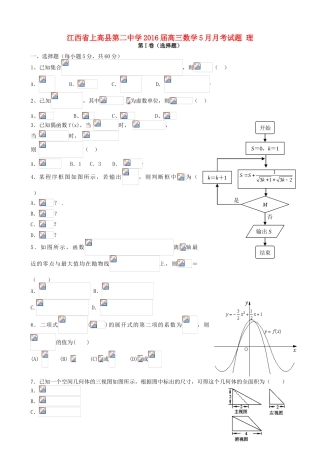 高三数学5月月考试题 理-人教版高三全册数学试题