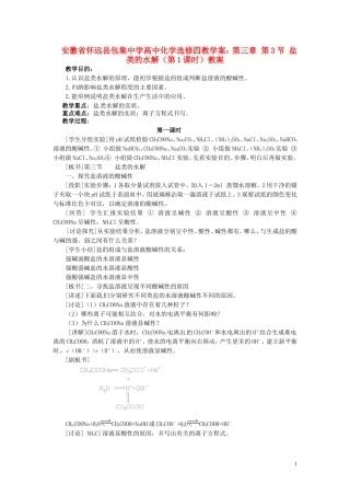 安徽省怀远县包集中学高中化学 第三章 第三节 盐类的水解（第1课时）教案 鲁科版选修4