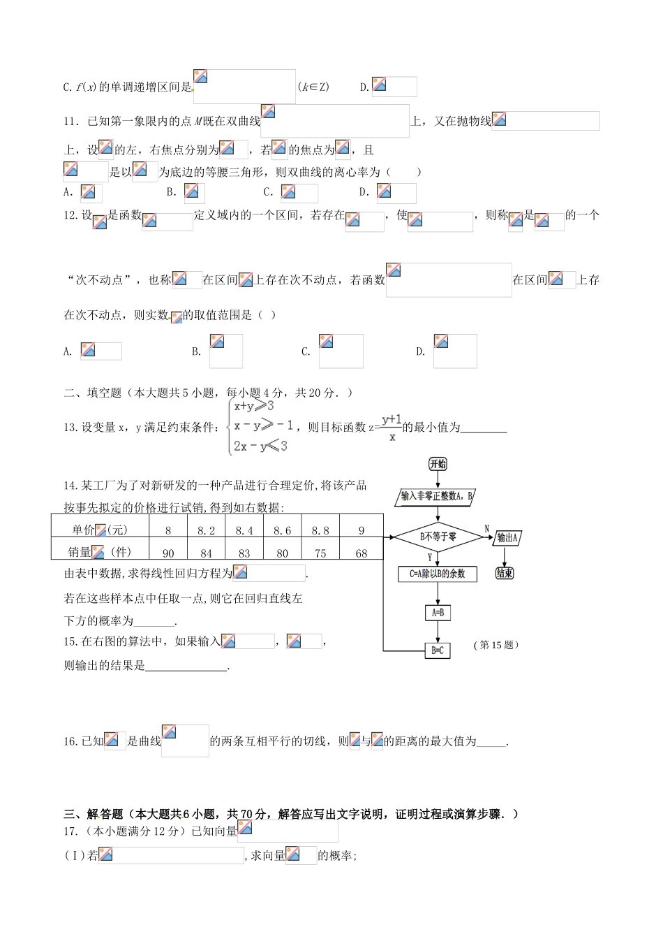 高三数学5月月考试题 文-人教版高三全册数学试题_第2页