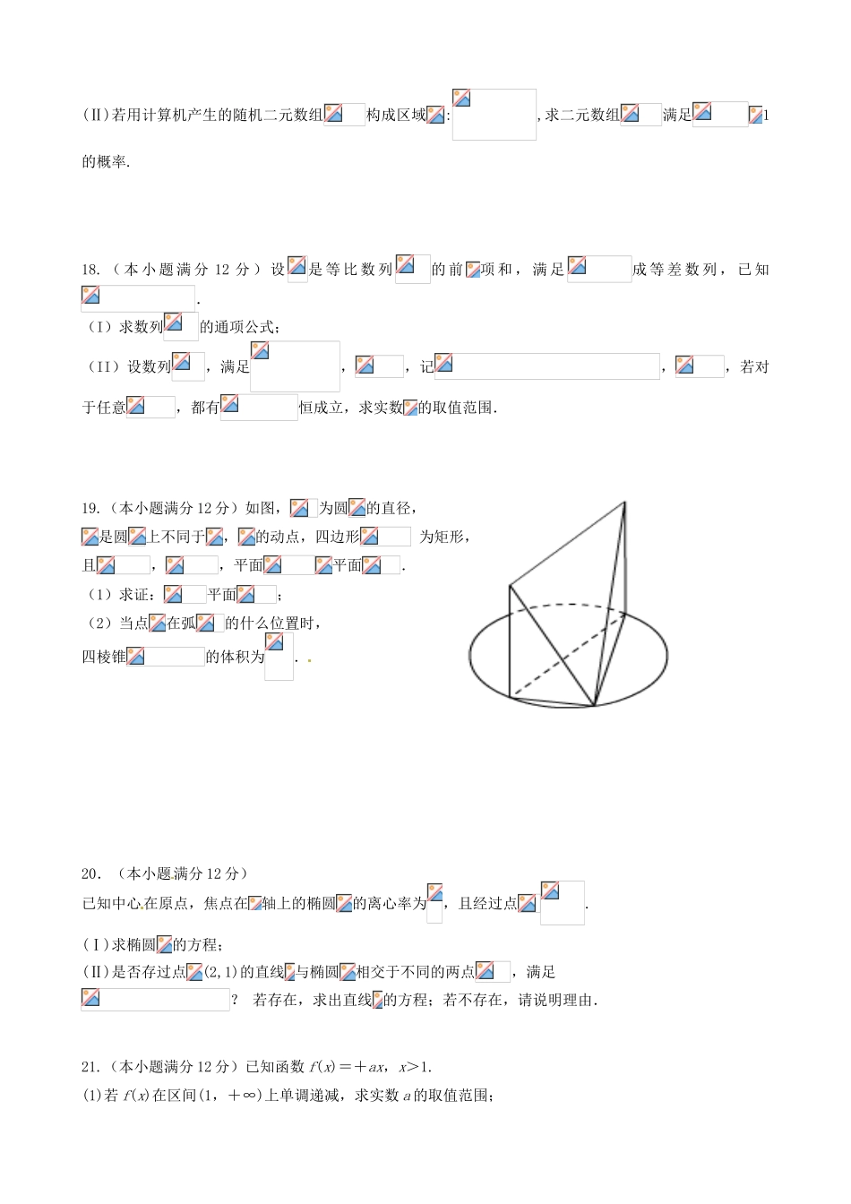 高三数学5月月考试题 文-人教版高三全册数学试题_第3页