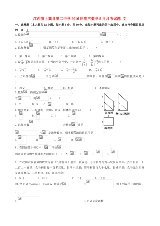 高三数学5月月考试题 文-人教版高三全册数学试题