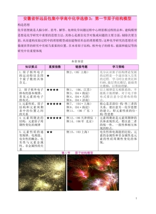 安徽省怀远县包集中学高中化学 第一节原子结构模型教案 鲁科版选修3